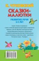 Сказки-малютки