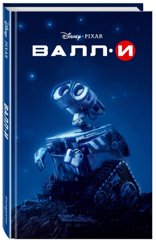 Валли
