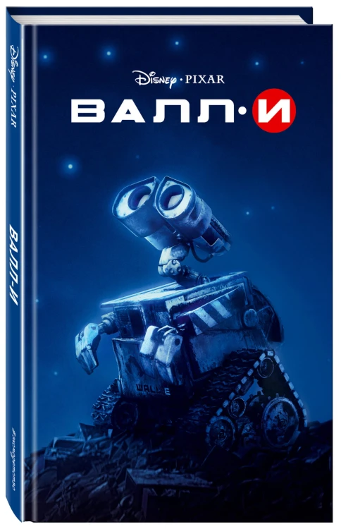 Валли