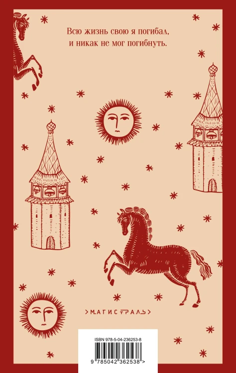 Очарованный странник