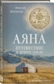 Аяна