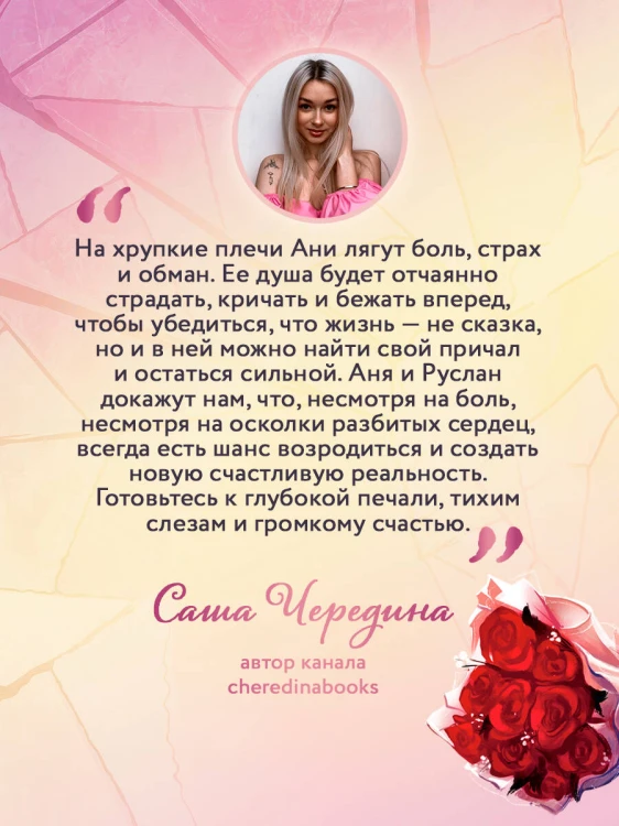 Осколки первой любви. Его наваждение (#2)