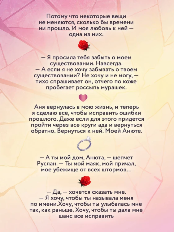Осколки первой любви. Его наваждение (#2)