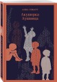 Акушерка Аушвица