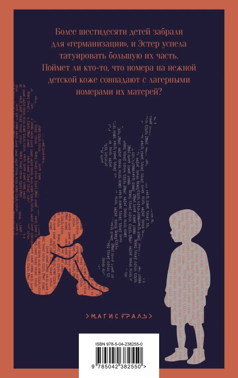Акушерка Аушвица