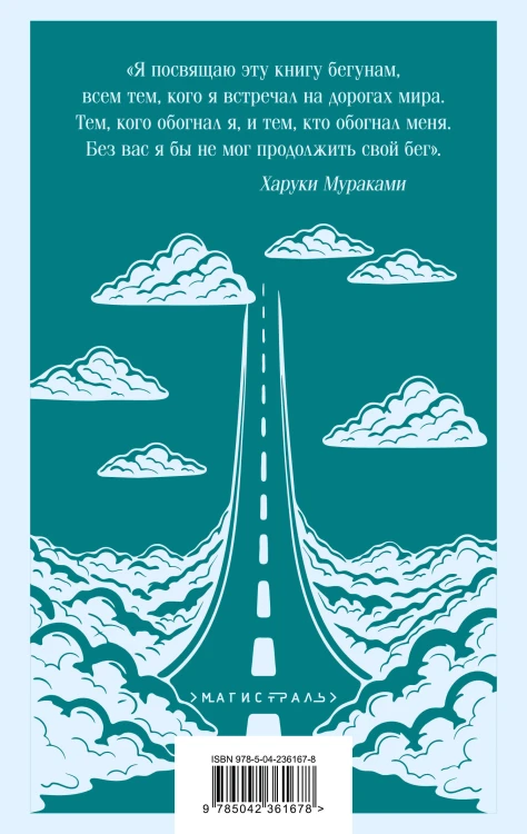 О чем я говорю, когда говорю о беге