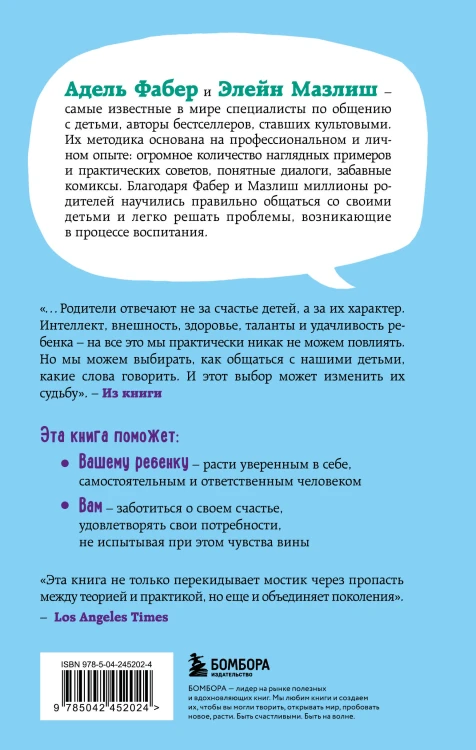 Свободные родители, свободные дети