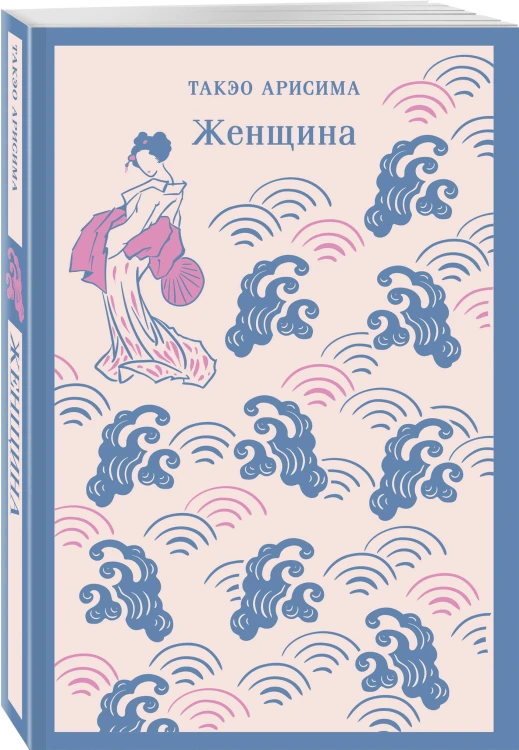 Набор "Женский голос и женская свобода" (комплект из 3-х книг: Женщина, Портрет дамы с жемчугами, Пять женщин, предавшихся любви)