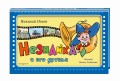 Незнайка и его друзья (ил. И. Семёнова)