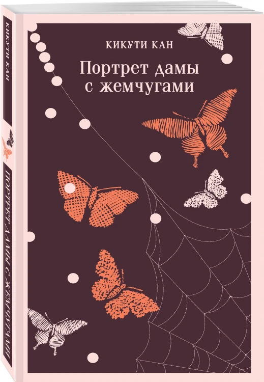 Набор "Женский голос и женская свобода" (комплект из 3-х книг: Женщина, Портрет дамы с жемчугами, Пять женщин, предавшихся любви)