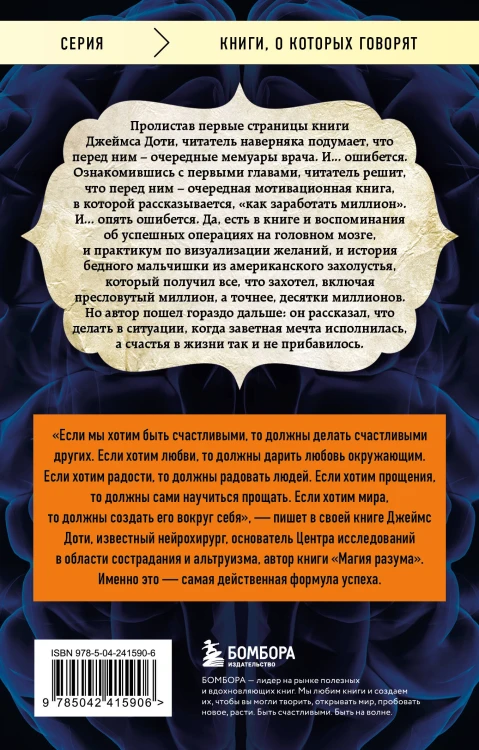 Лавка чудес. История о том, как обычный мальчик стал великим хирургом, разгадав тайны мозга и секреты сердца
