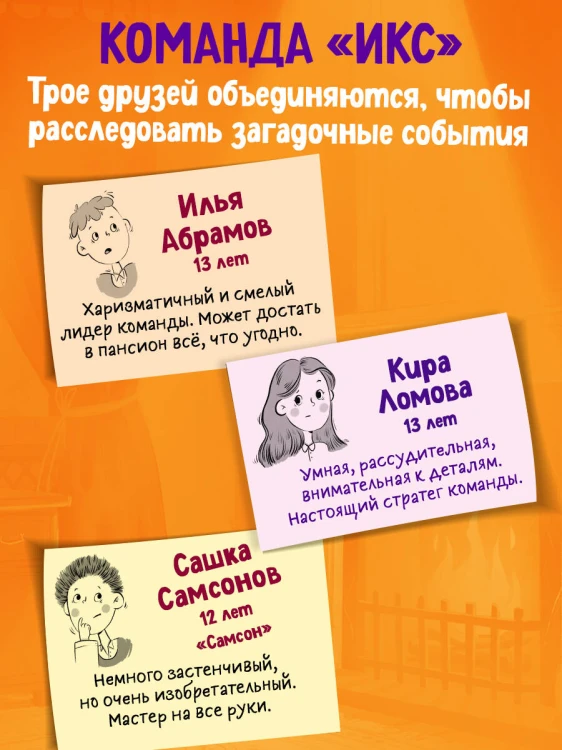 Операция «Призрак из камина» (#7)