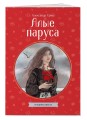 Алые паруса