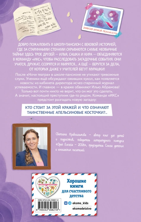 Операция «Призрак из камина» (#7)