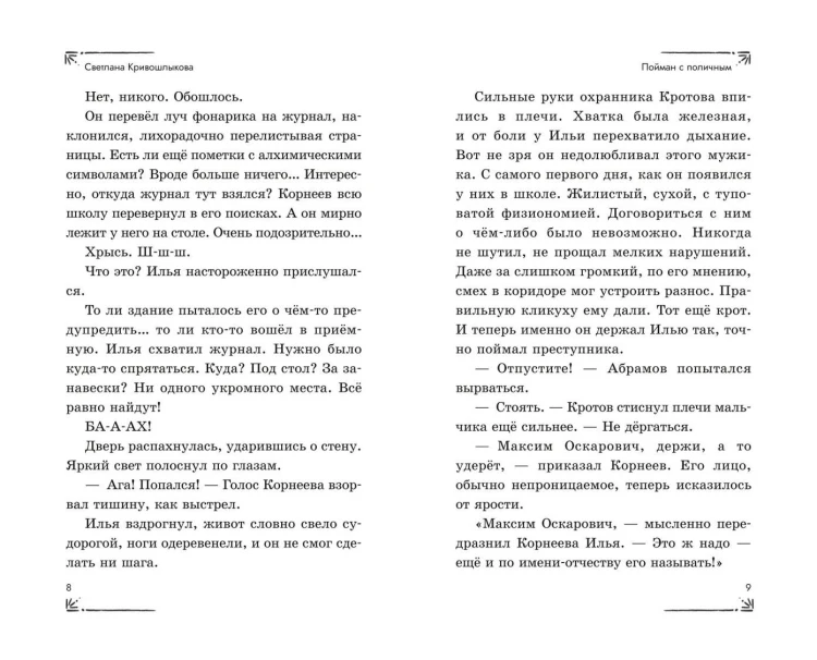 Операция «Призрак из камина» (#7)