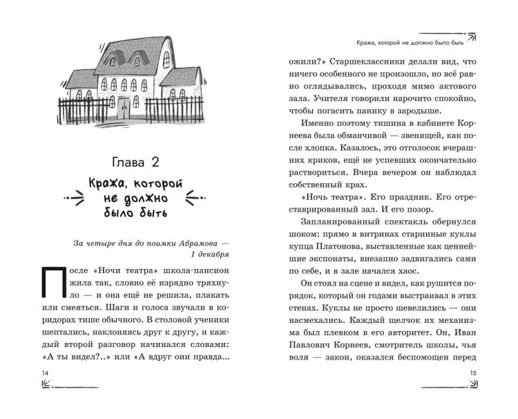 Операция «Призрак из камина» (#7)