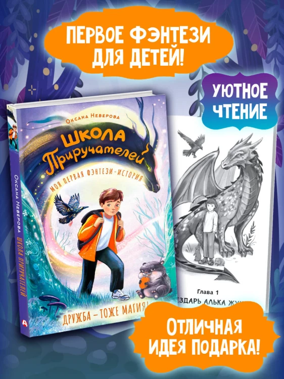 Школа Приручателей