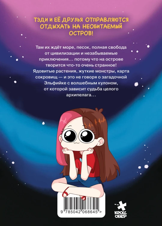 Комплект "Приключения Тэди на острове" и "Тэди. Картхолдер с широкой лентой"