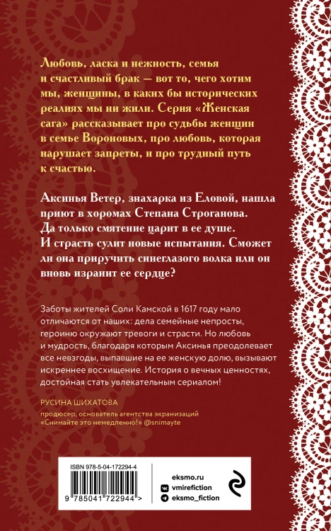 Женская сага. Комплект из 7 книг Элеоноры Гильм