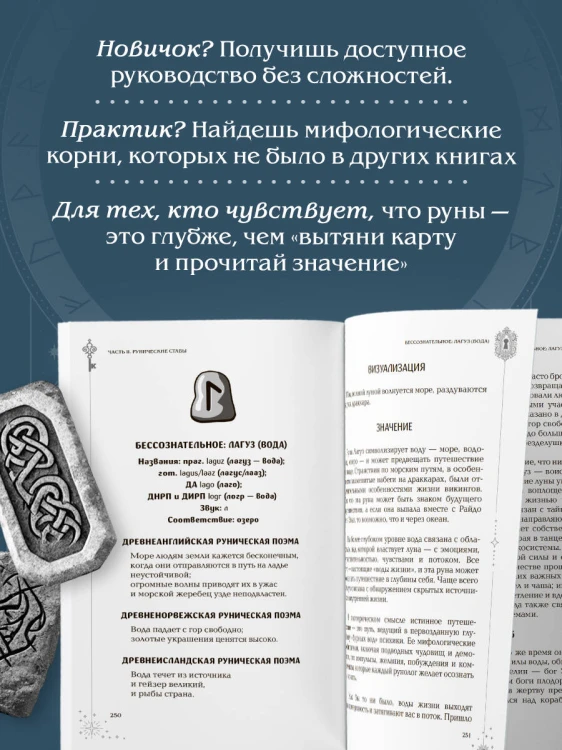 Мудрость рун. От истоков традиции до чтения рун и раскладов