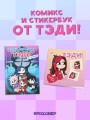 Комплект "Приключения Тэди на острове" и "Тэди. Стикербук с наклейками"