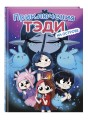Комплект "Приключения Тэди на острове" и "Тэди. Стикербук с наклейками"
