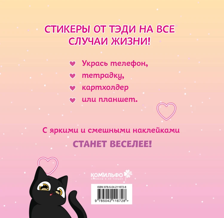Комплект "Приключения Тэди на острове" и "Тэди. Стикербук с наклейками"
