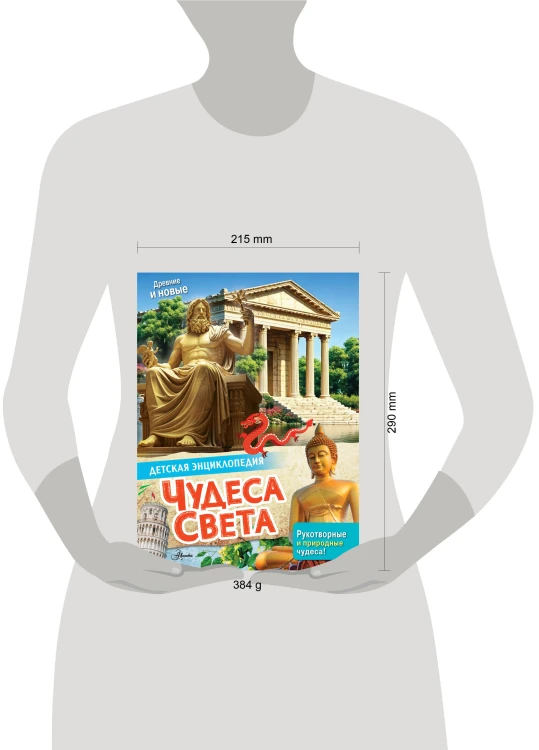 Чудеса света