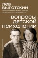 Вопросы детской психологии