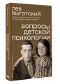 Вопросы детской психологии