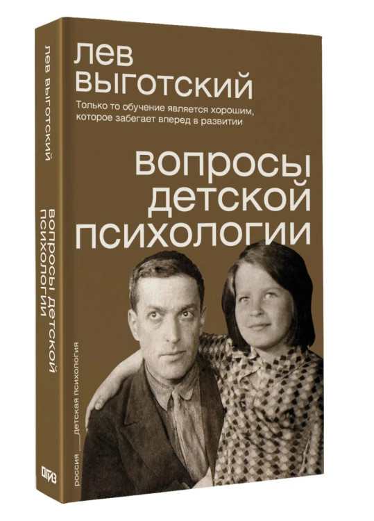 Вопросы детской психологии