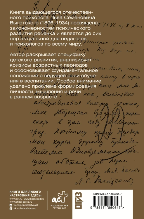 Вопросы детской психологии