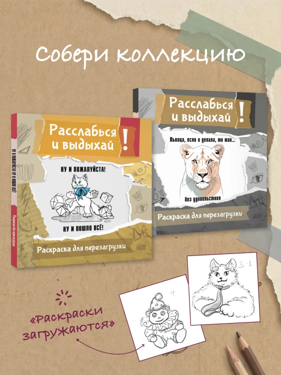 Львица, если и делала, то так... без удовольствия. Разукрась, порви, перезагрузи себя