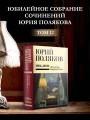 Собрание сочинений. Том 12. 1986-2006