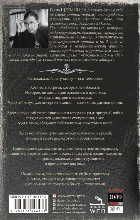 Самая страшная книга. Мальчик-обжора
