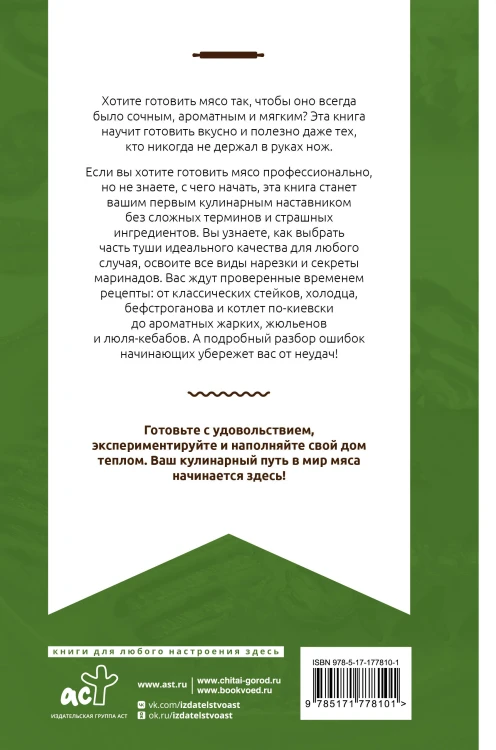 Блюда из мяса на каждый день. Ваш первый кулинарный наставник