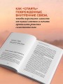 Опора внутри тебя. Как восстановить связь между телом, чувствами и разумом