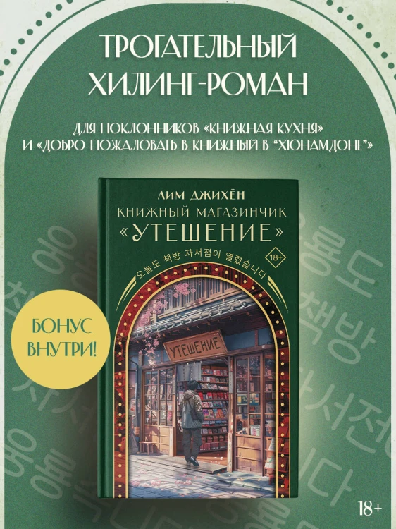 Книжный магазинчик "Утешение"