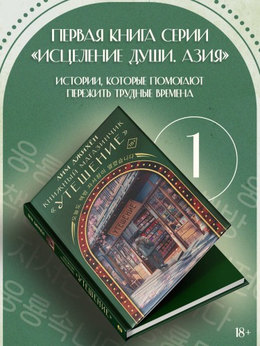 Книжный магазинчик "Утешение"