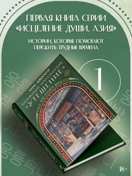 Книжный магазинчик "Утешение"