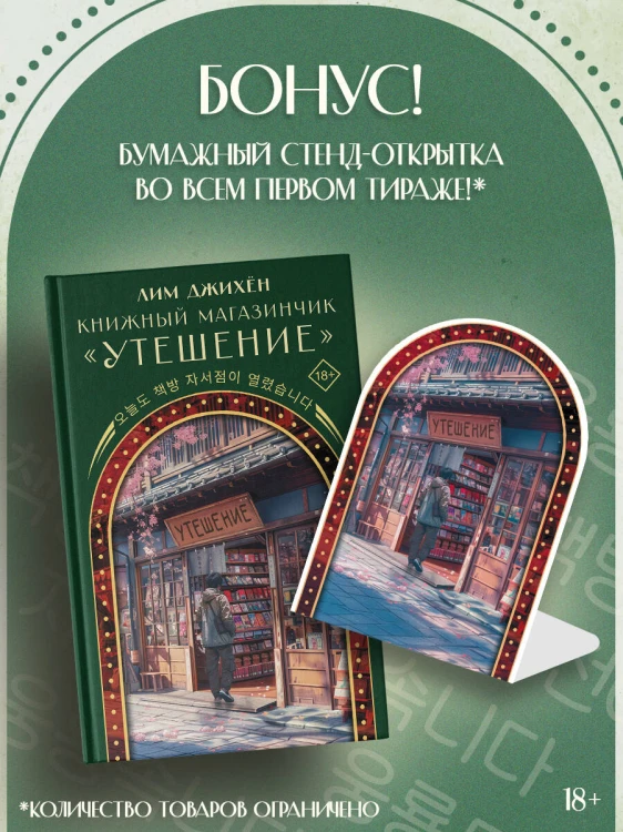 Книжный магазинчик "Утешение"