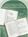 Книжный магазинчик "Утешение"