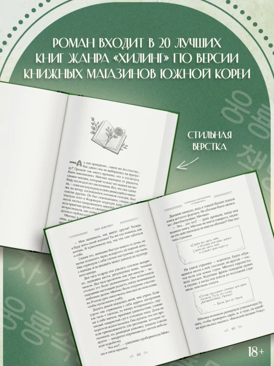 Книжный магазинчик "Утешение"