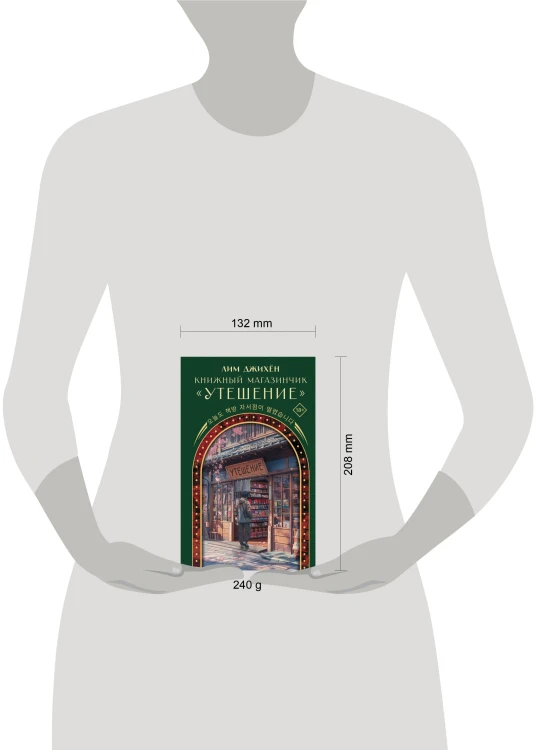 Книжный магазинчик "Утешение"
