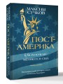 Пост-Америка: как и почему меняются США.