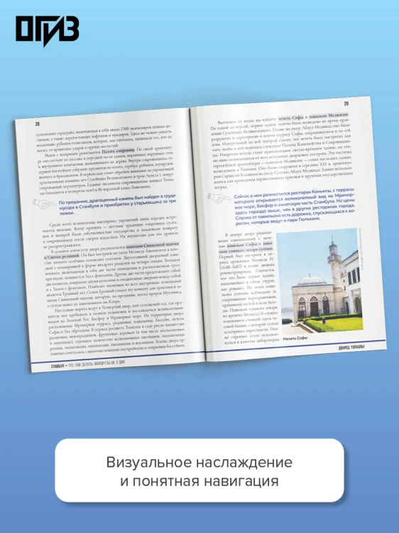 Стамбул. Что там делать. Маршруты на 3 дня