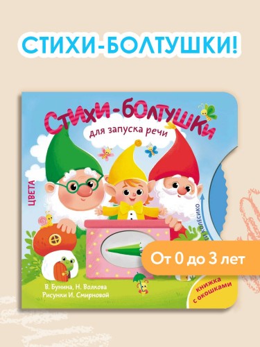 Стихи-болтушки для запуска речи