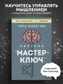 Система “Мастер-ключ”