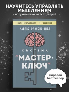 Система “Мастер-ключ”