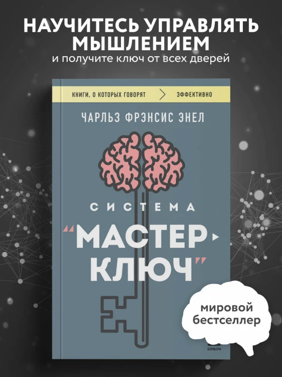 Система “Мастер-ключ”